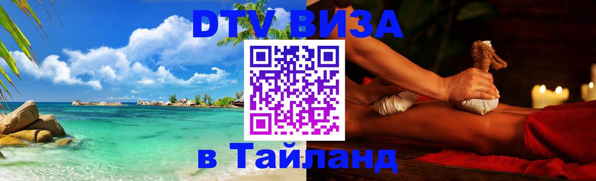 DTV Visa Thailand — прайс и условия, виза без дополнительных документов - Братислава  21.11.2025 